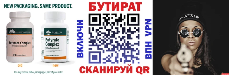БУТИРАТ буратино  Купить где  Касли 