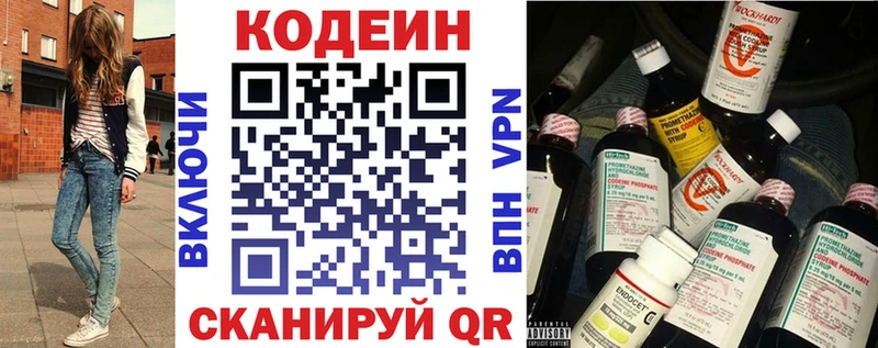 Codein напиток Lean (лин)  Купить  Касли 